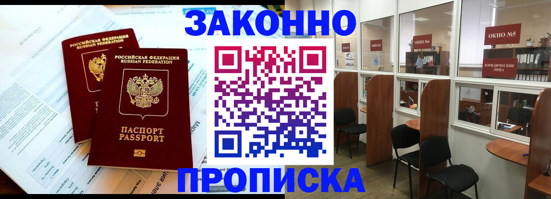 прописка от собственника в Новой Ляле