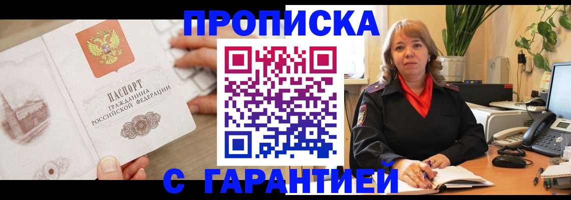 временная прописка в Новой Ляле